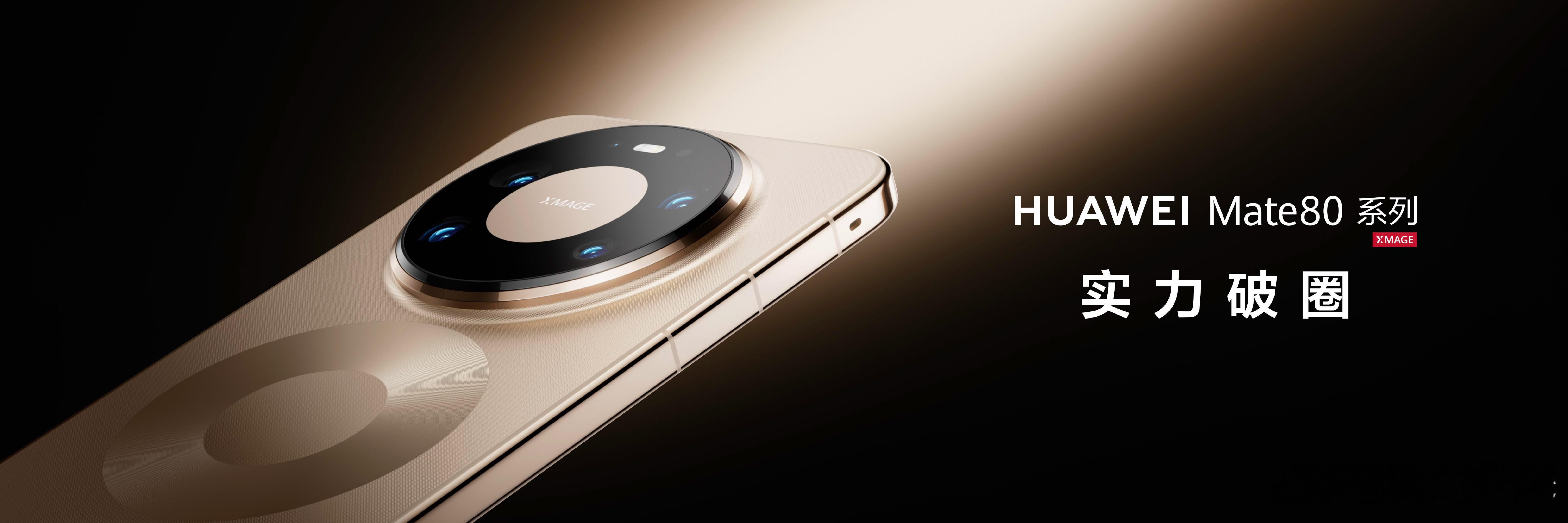 马年春晚开启手机直播新时代Mate80官宣春晚竖屏直播合作伙伴刚看完央视春晚的官