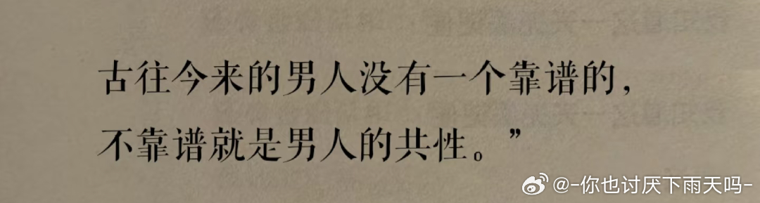 男的就是不靠谱，包括我爸。就从最近的说起，他十一点多下班，我十点多才给他发信息说