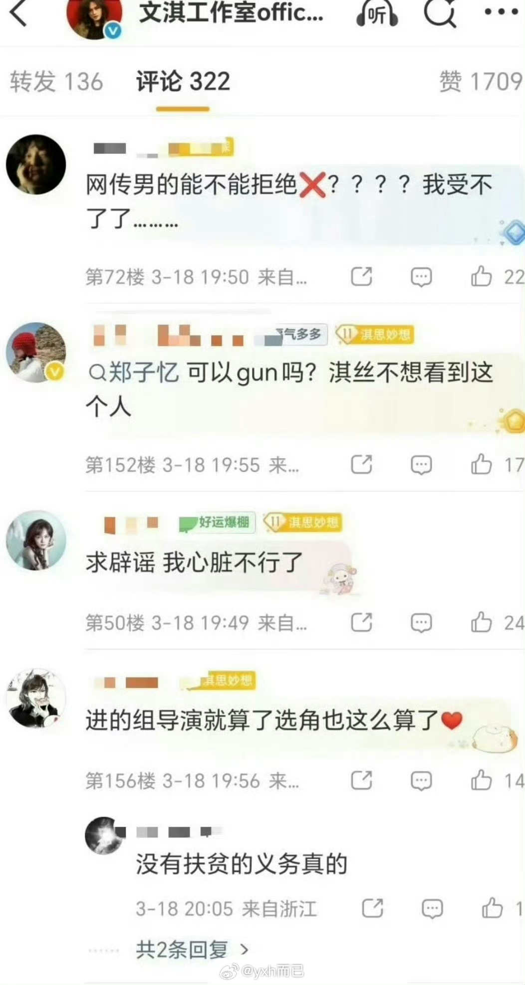 文淇粉丝跑到文淇工作室下拒绝与周柯宇合作 