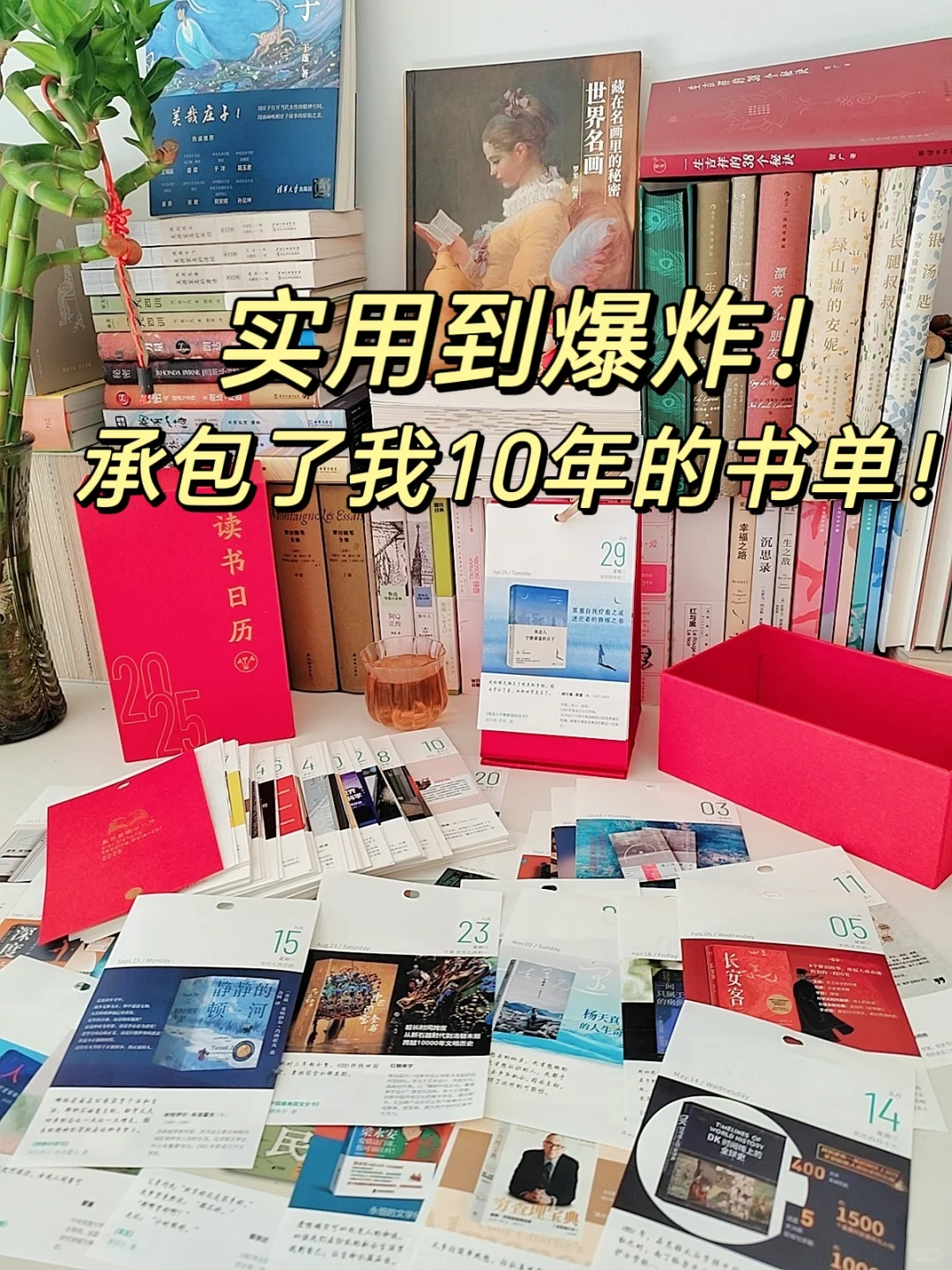 至今对我影响最大的一款日历！
