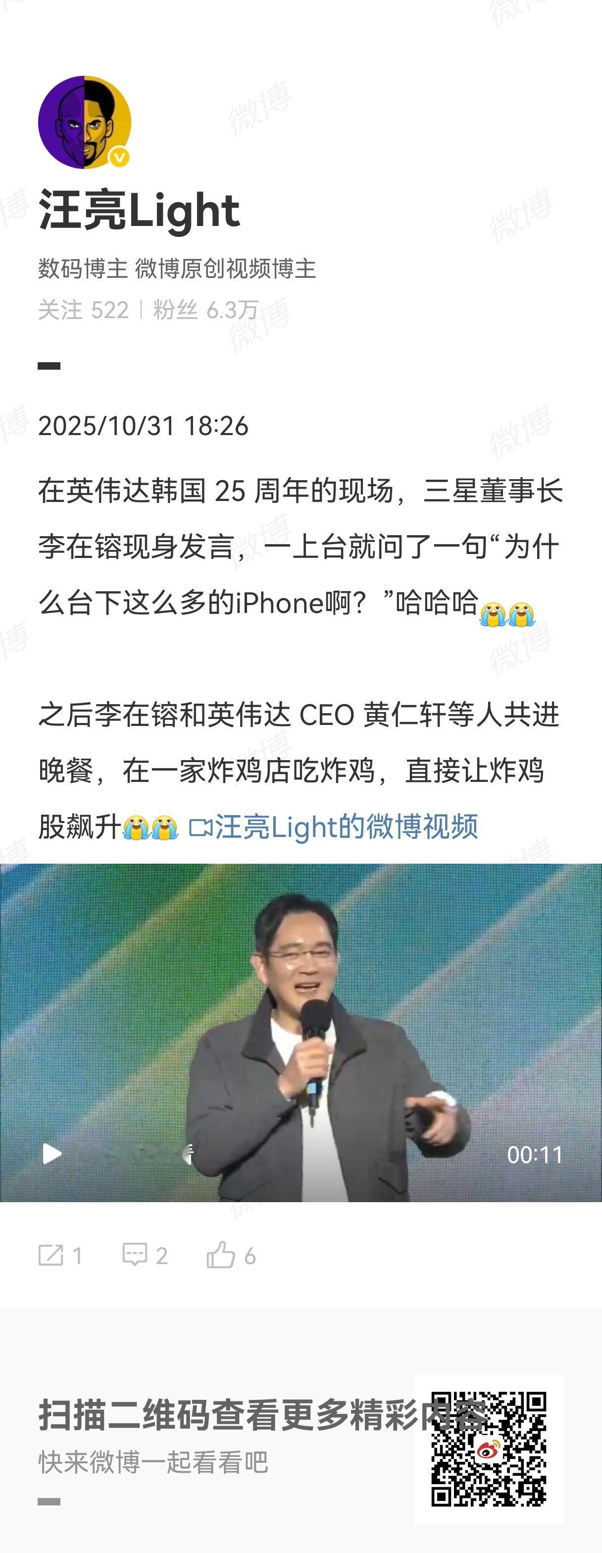 在英伟达韩国25周年的现场，三星董事长李在镕现身发言，一上台就问了一句为什么台下