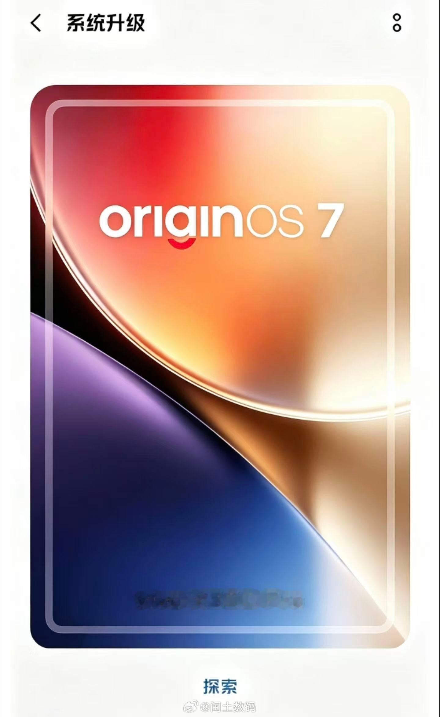 Origin OS7 刚开始推送就曝光了？OriginOS7