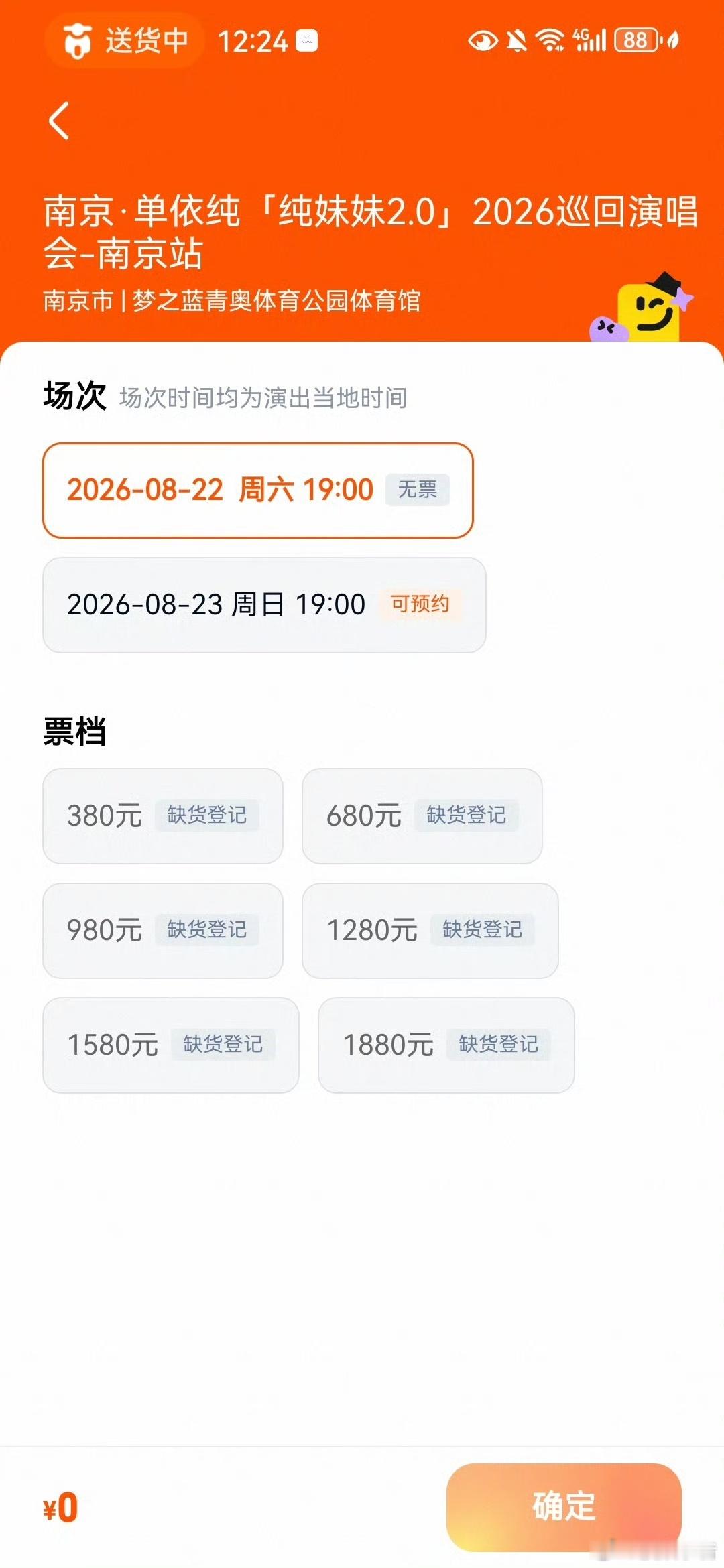 单依纯南京演唱会秒罄 搞事业的单依纯，市场号召力真的无可匹敌！今天中午南京站开票