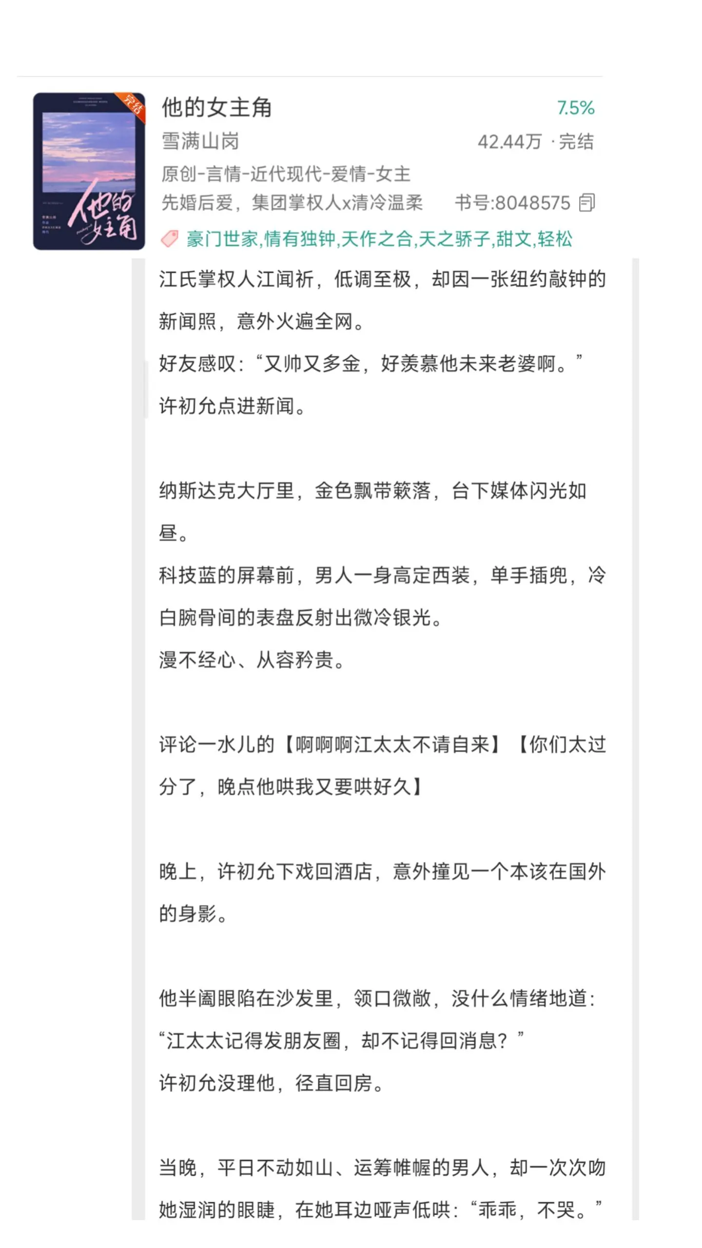 好看又过瘾的小说推荐 炒鸡好看小说 小说 文荒推荐 拯救书荒