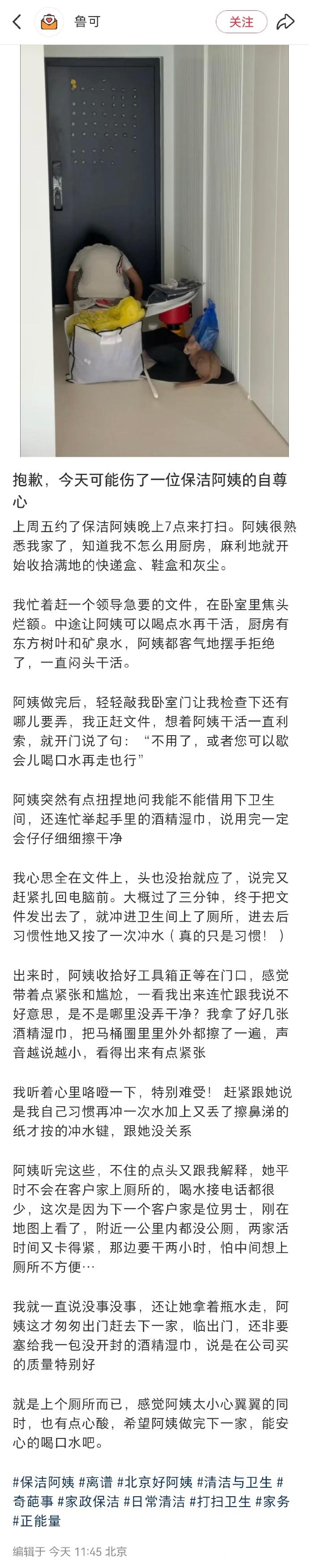 《抱歉，今天可能伤了一位保洁阿姨的自尊》——每次看到这种互相体谅的故事都有点感动
