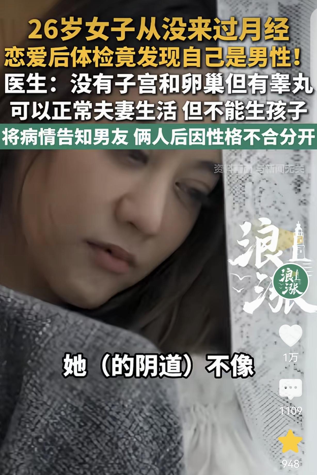 “无奇不有！”一26岁女子从没来过月经，恋爱后体检，竟惊讶的发现，自己从“她”变