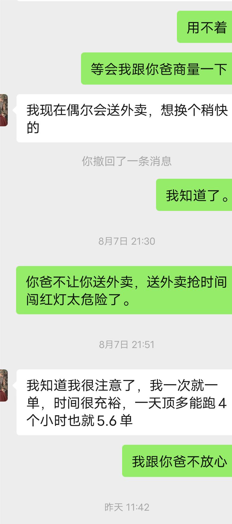 你说这电动车我该不该给闺女买？
其实今天感到挺欣慰的，因为我知道了闺女在上着班空