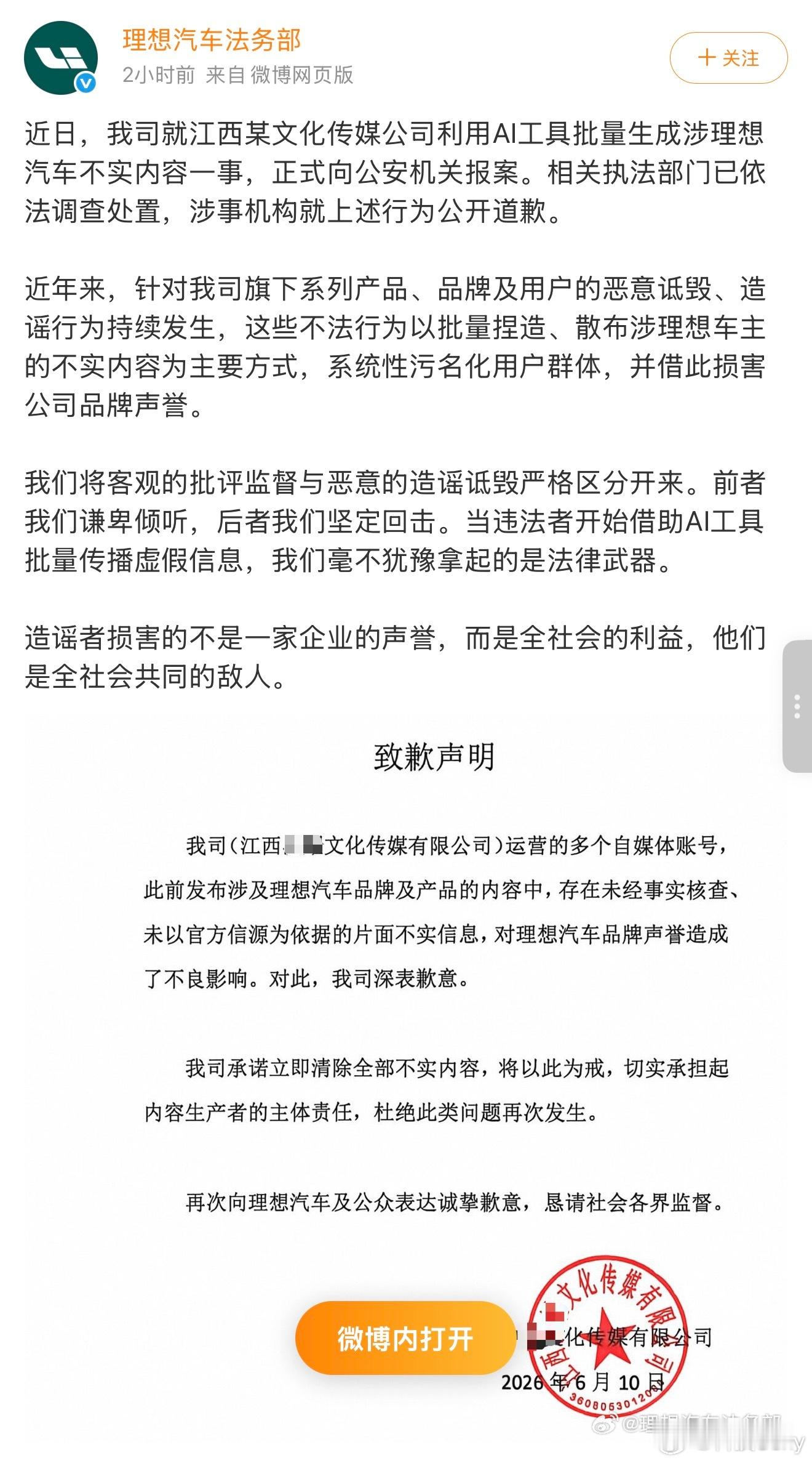 理想汽车刚干了一件大快人心的事：江西某文化传媒公司用AI批量造理想黑料，已报案！