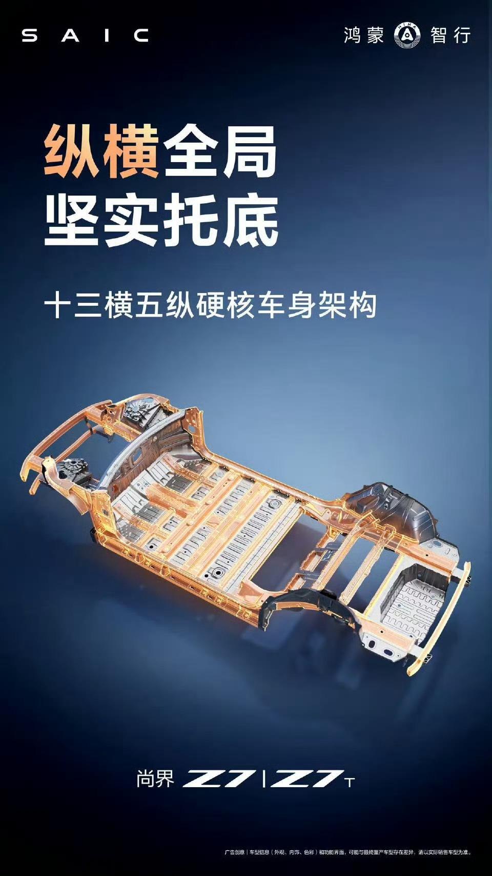 尚界Z7车身安全解析 敢亮出白车身就证明了一切，十三横五纵，14 处 2000 