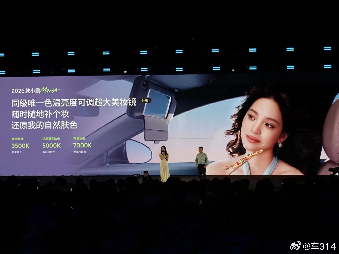 小鹏真是太懂年轻消费者了吧？又要暖手，又要化妆，可盐可甜这一块全都给拿捏了。哎，