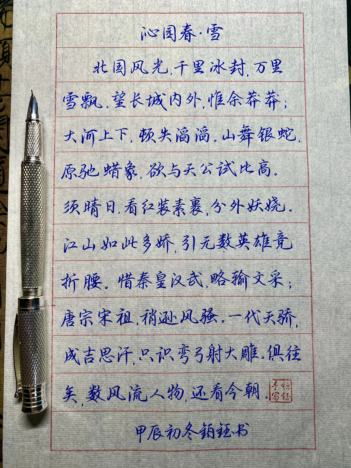 俱往矣，数风流人物，还看今朝沁园春•雪