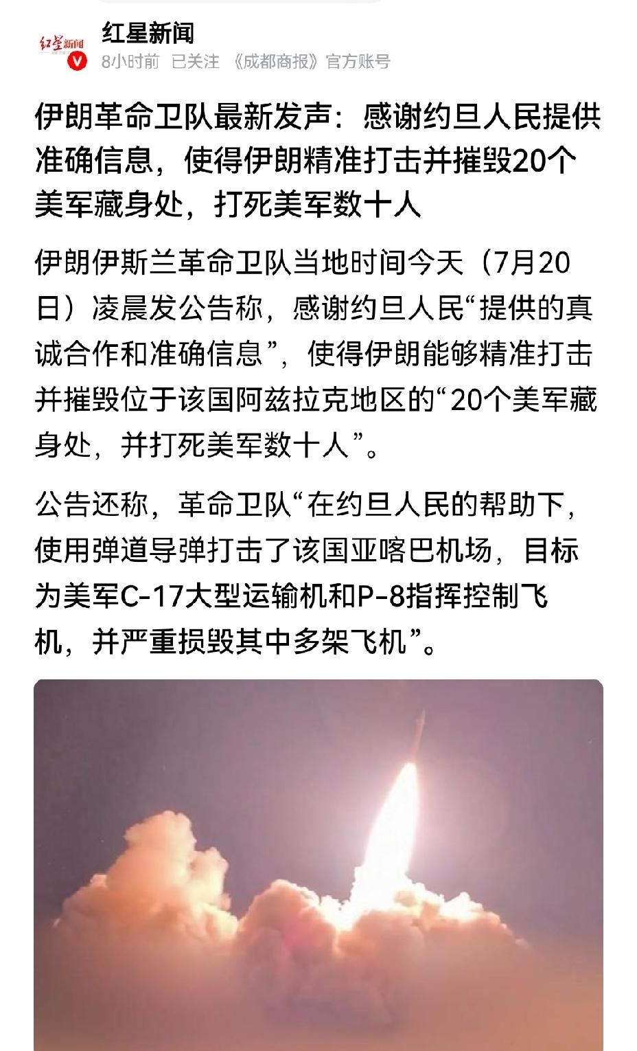 【伊朗感谢约旦人民提供美军准确位置信息，让伊朗战果丰硕】伊朗和美国这冲突越来越激