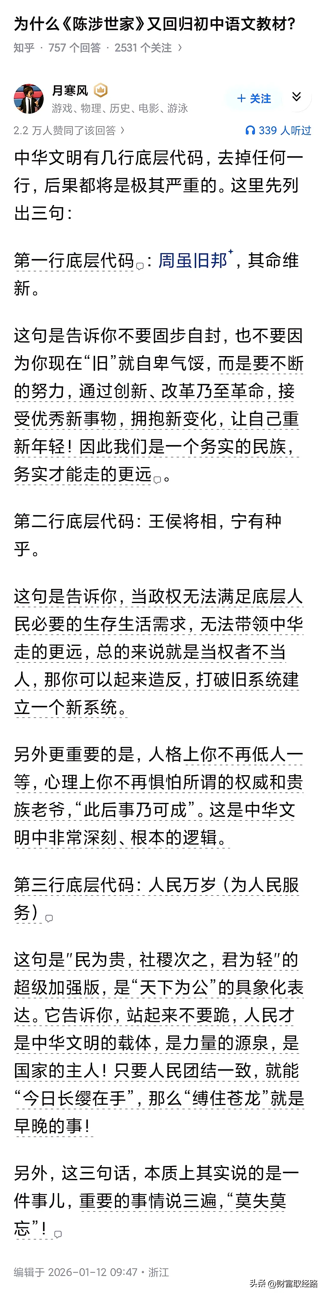 王侯将相宁有种乎比受命于天既寿永昌更能鼓动人心，也是我们这个种族刻进dna的代码