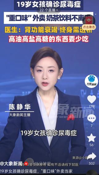 河南郑州，19岁女孩把奶茶当水喝，把外卖当家常便饭，结果把自己喝进了透析室。医生