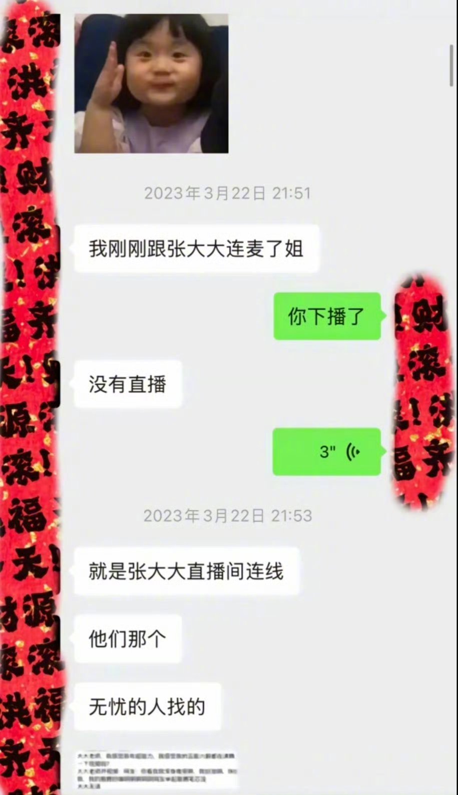 张大大直播疑似全是剧本 这谁看不出来是剧本啊[允悲][允悲]关键张大大连线说连上