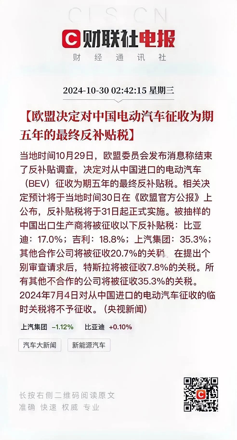 比亚迪的关税历经调整，由原先的17.4%减至17%；吉利亦紧随其后，其关税由20