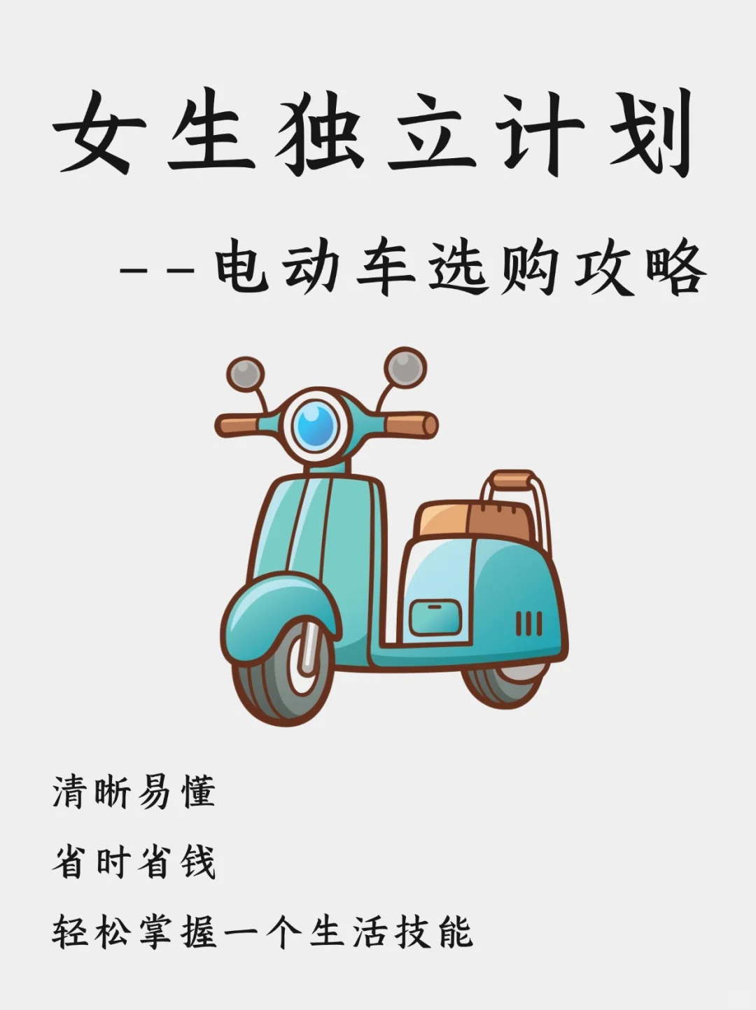 适合新手小白的✅电瓶车保姆级选购流程来啦