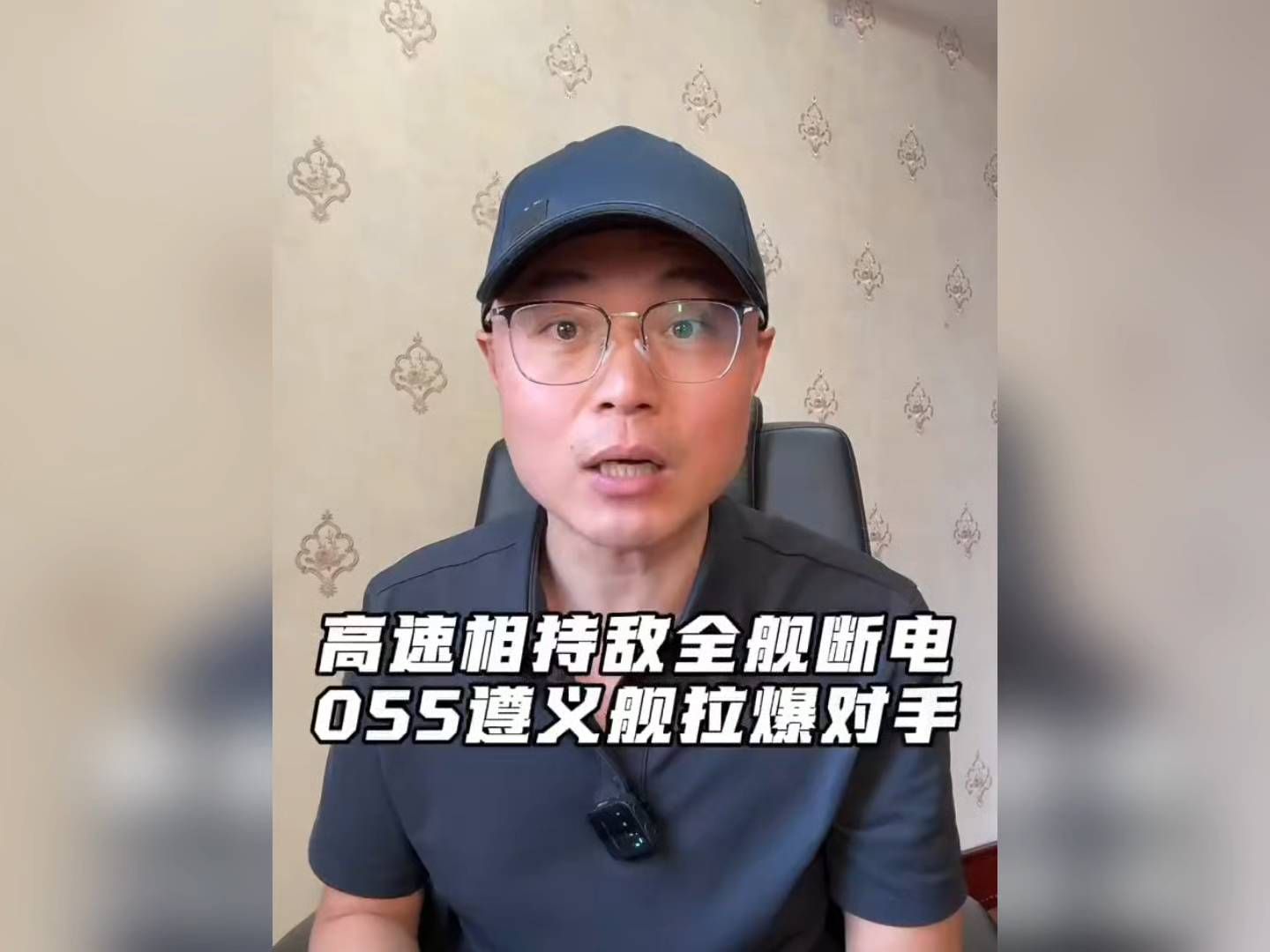055遵义舰拉爆外军舰艇！