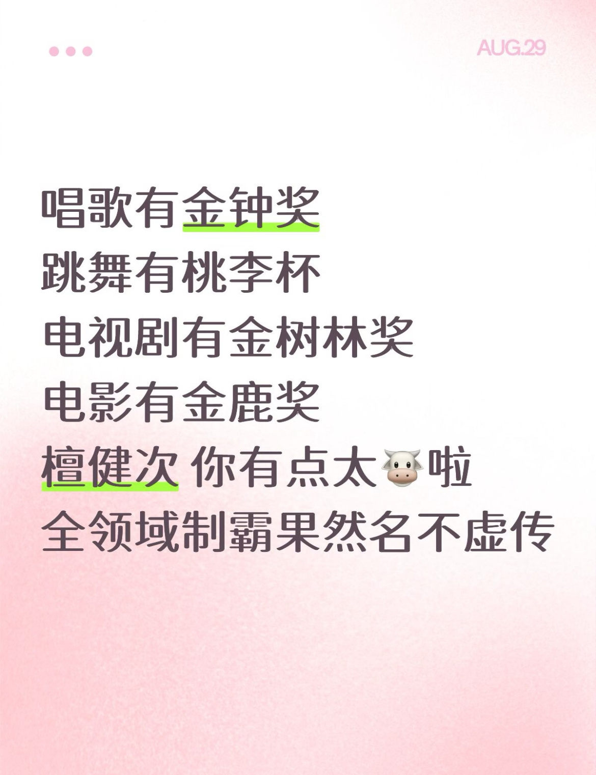 全领域制霸～～ ​​​