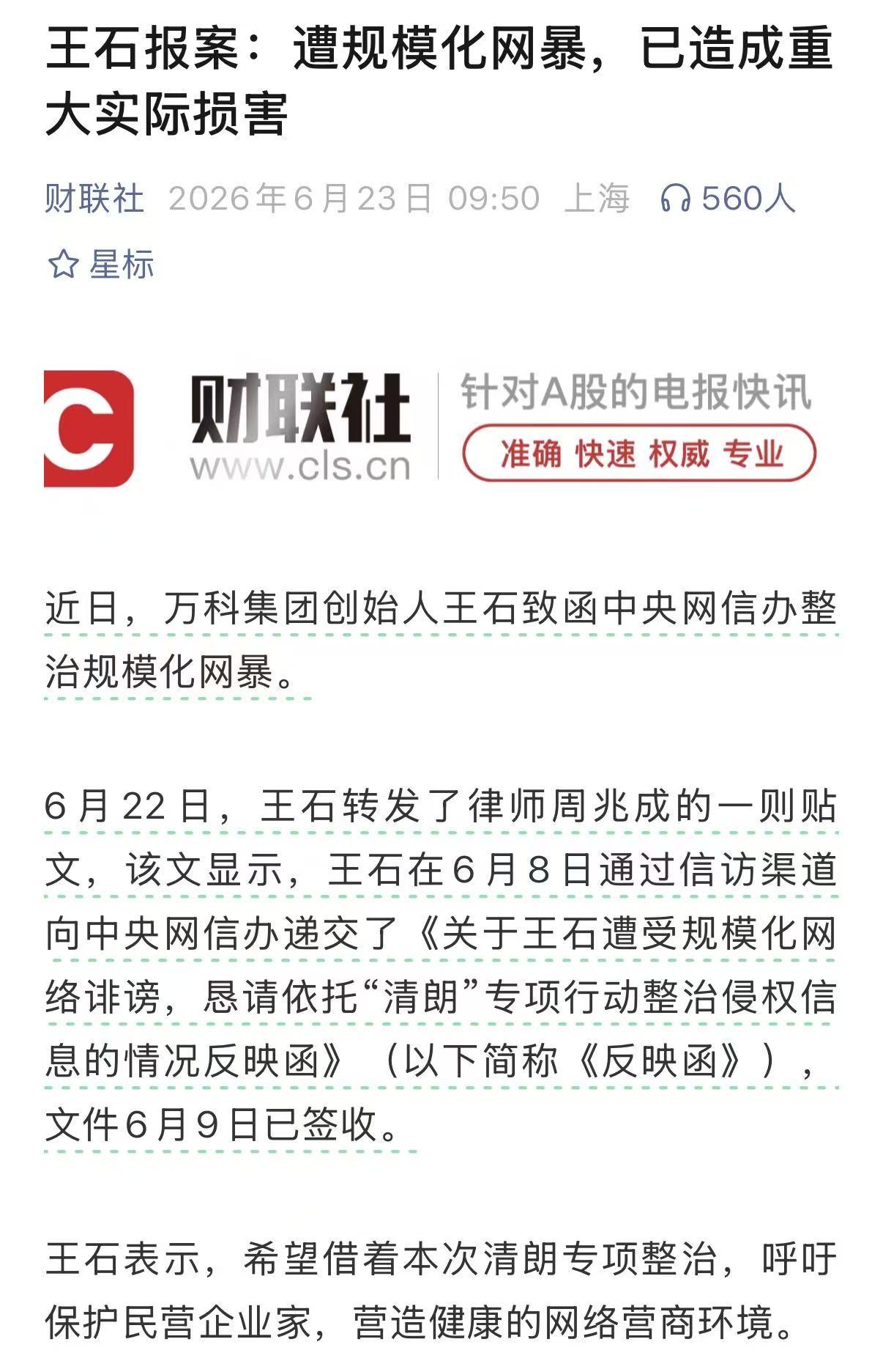 王石被网暴这事，就是流量逻辑。因为网暴名人有流量，有了流量就能赚钱，所以大家就跟