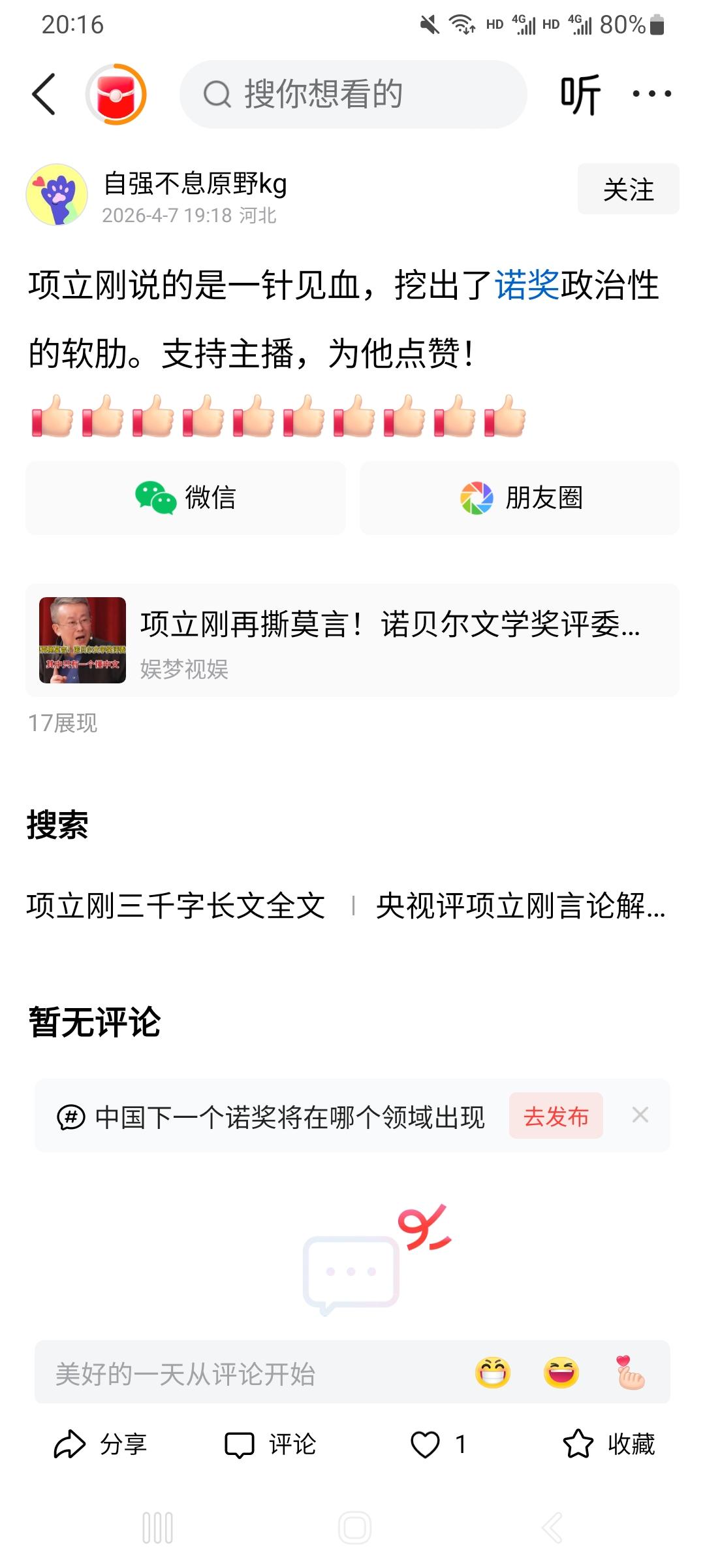 我说项立刚的更是一针见血，挖出来他的软肋，就是他基本不识字，没有“找到解决问题的