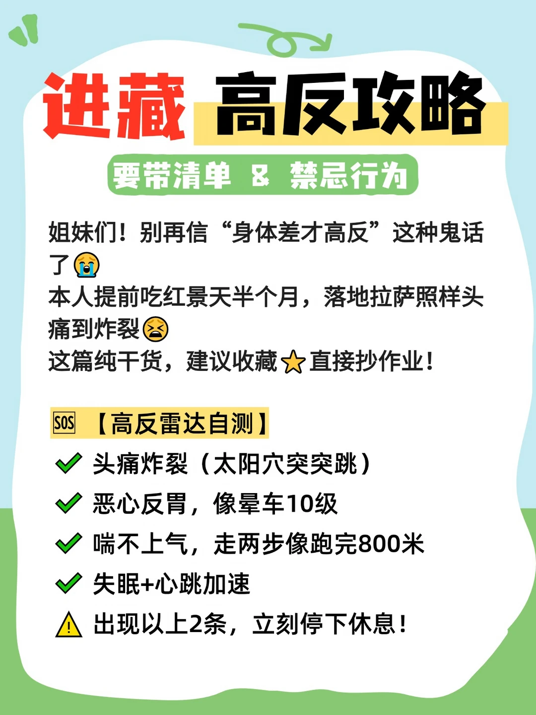 进藏不高反‼️我的保命清单