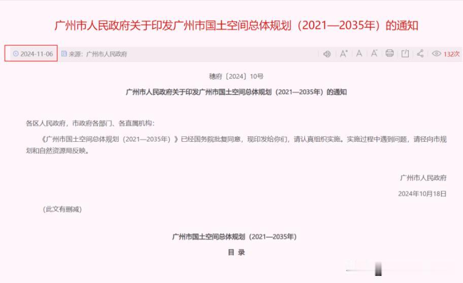 广州南沙人民，偷着乐吧！
 
这两天，广州发布了《广州市国土空间总体规划（202