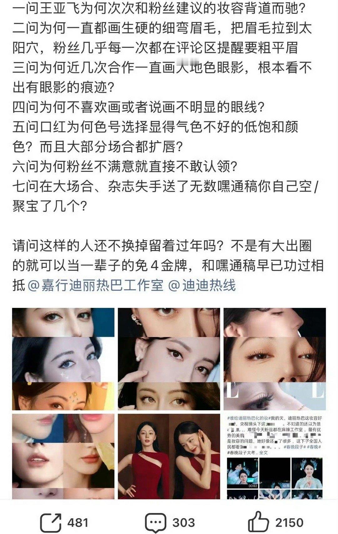 王亚飞 迪丽热巴其实我觉呢迪丽热巴粉丝没错，姐姐好不容易上个春晚，凭她的美貌完全