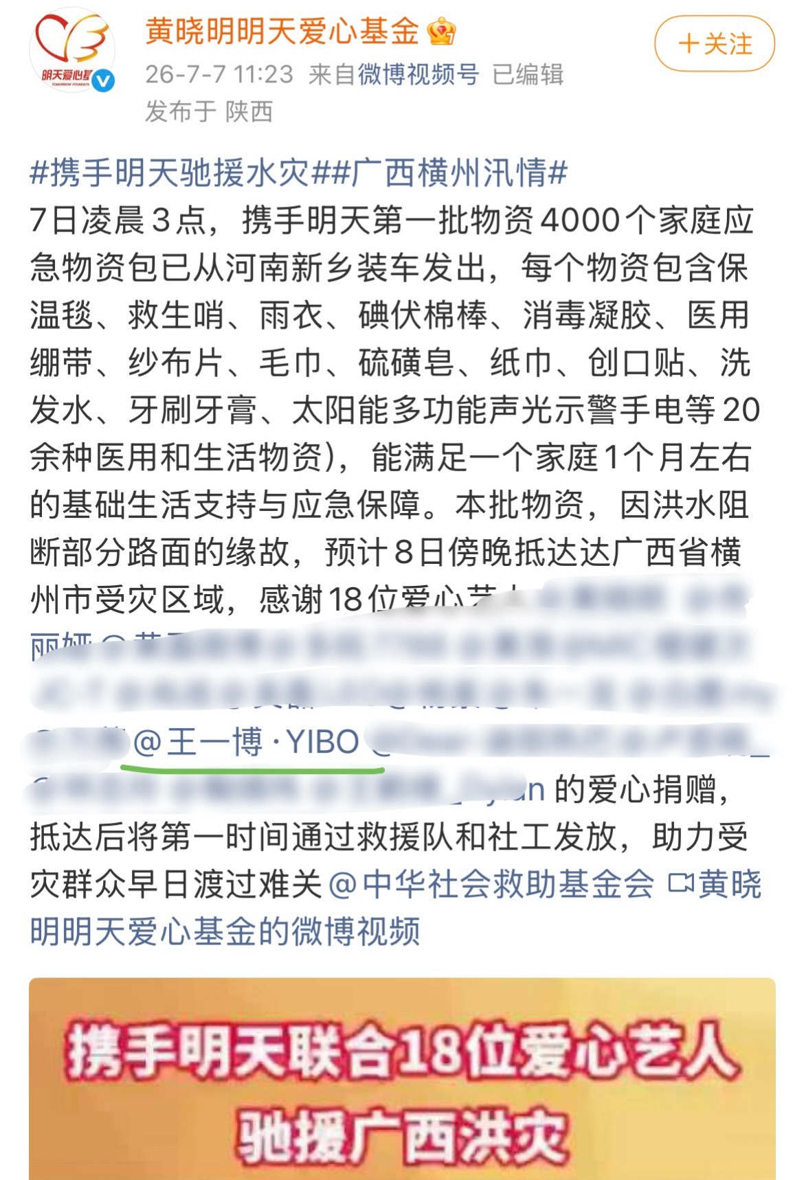 王一博向广西捐赠物资王一博又默默的做公益了，行胜于言，正能量艺人王一博！ 