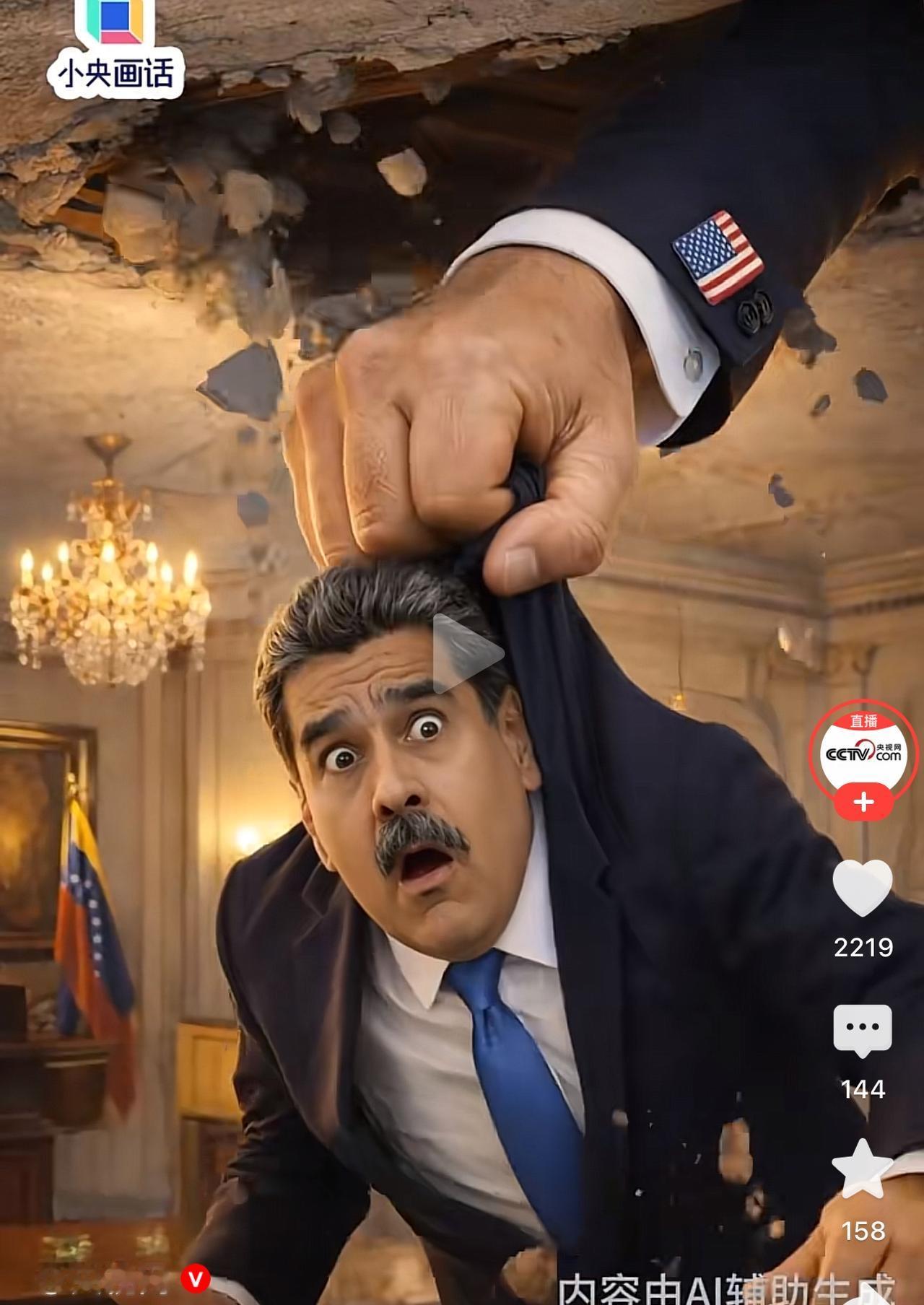 “今夜我们为委瑞内拉哭泣😭”，在美国霸权军事推进下，英勇地委瑞内拉人民站出来进