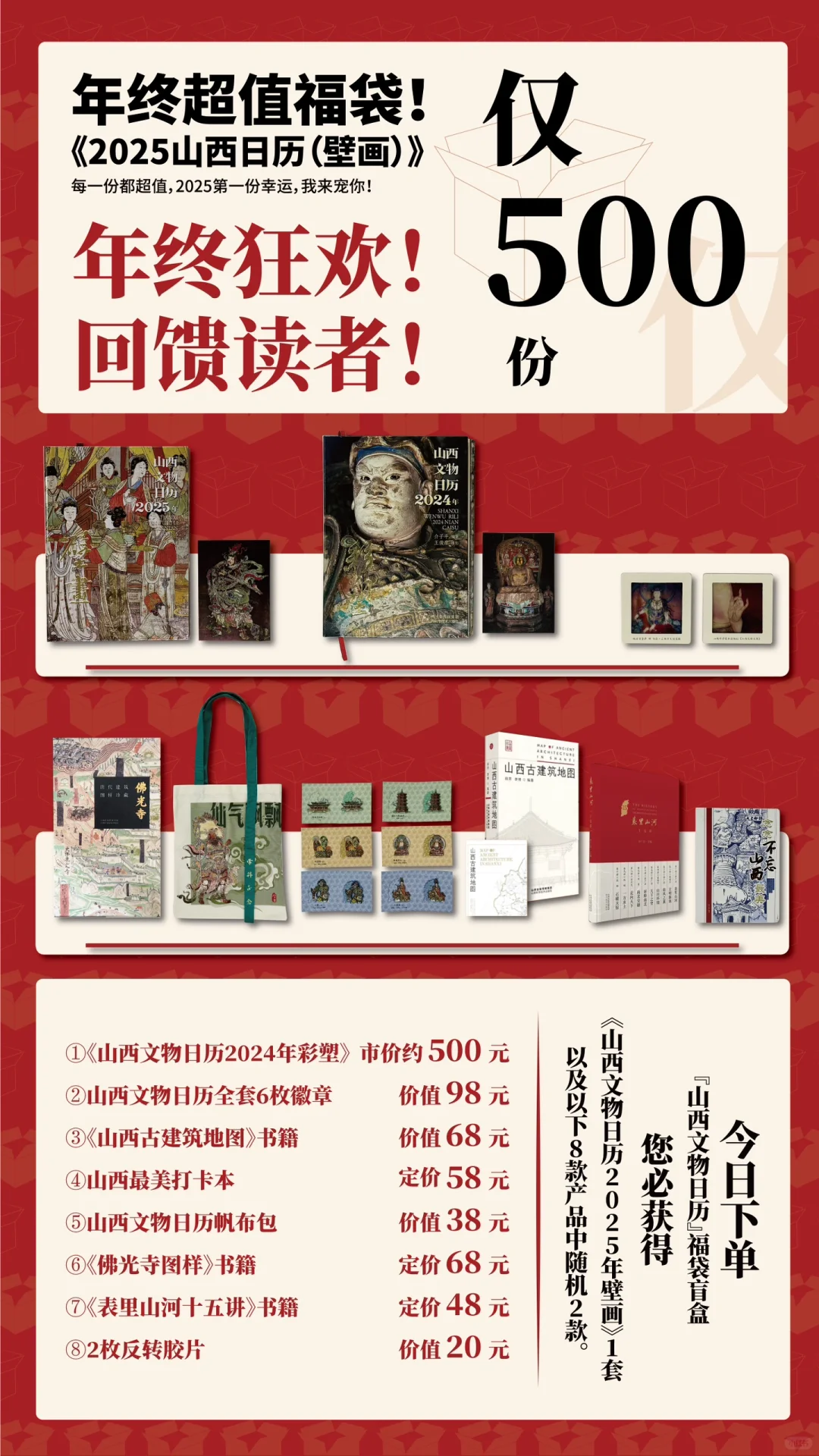 不足100套！2025山西日历超值福袋🎁