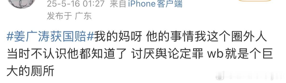姜广涛获国赔这句话也让我共情并心疼我担一万遍 ​​​