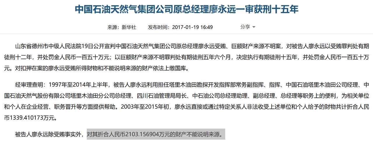 【2103万财产不能说明来源，判五年六个月？】继续看巨额财产来源不明罪。随手翻了