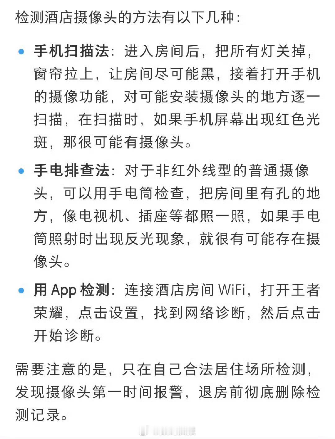 iPhone检测针孔摄像头方法手机联网就能测试，反正住宿尽量选择好点的酒店，不知