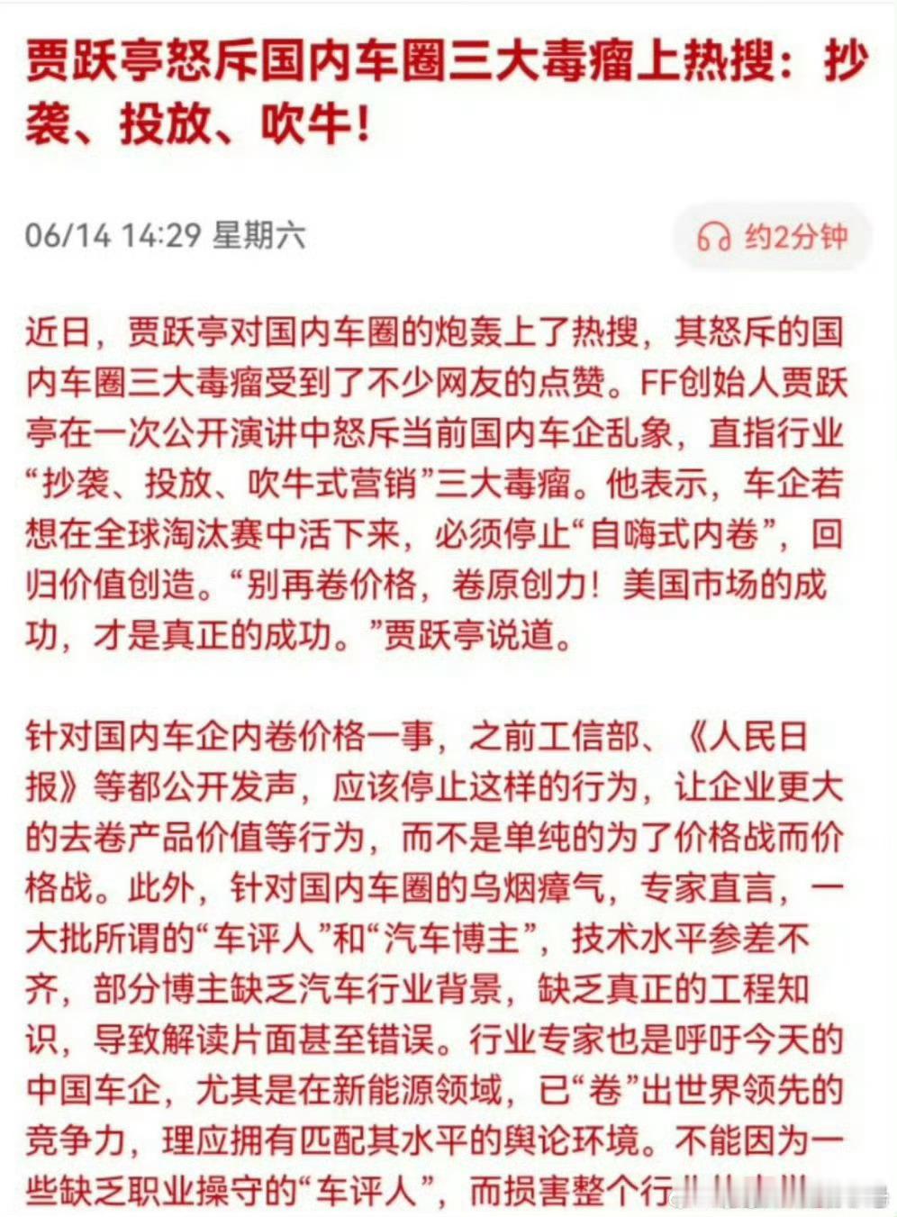 连远居美国的贾跃亭都在痛斥国内车圈的三大毒瘤：抄袭、投放、吹牛。[doge]这事