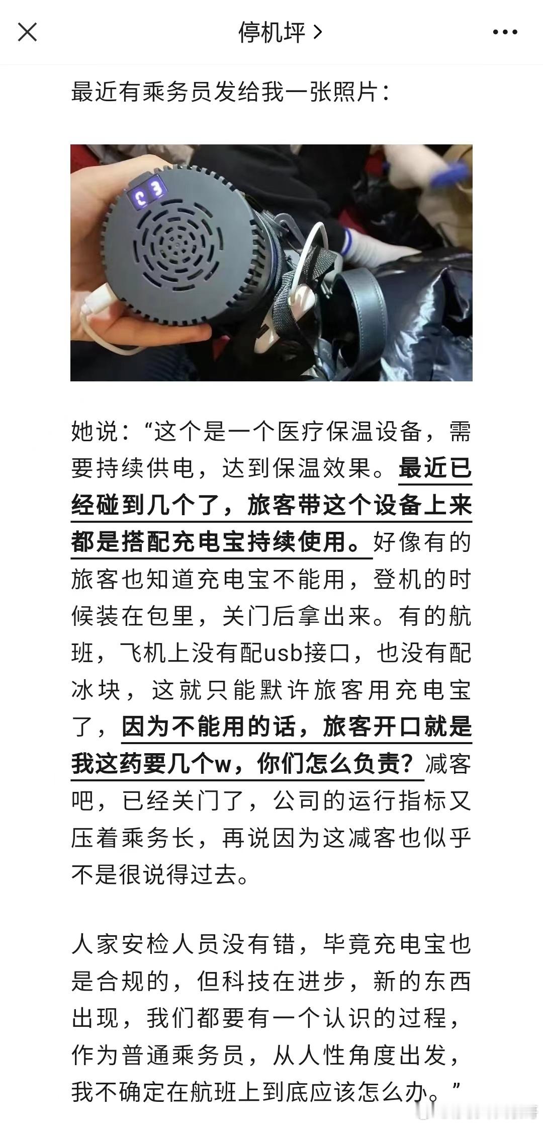 一个飞机客舱里的新风险 ​​​