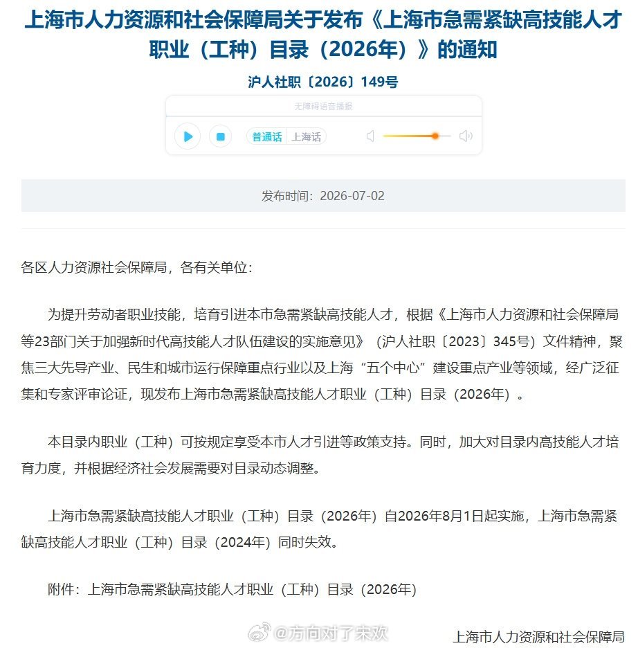 汽车生产维修人才可落户上海上海更新紧缺高技能人才目录，汽车维修工、整车装调、产线