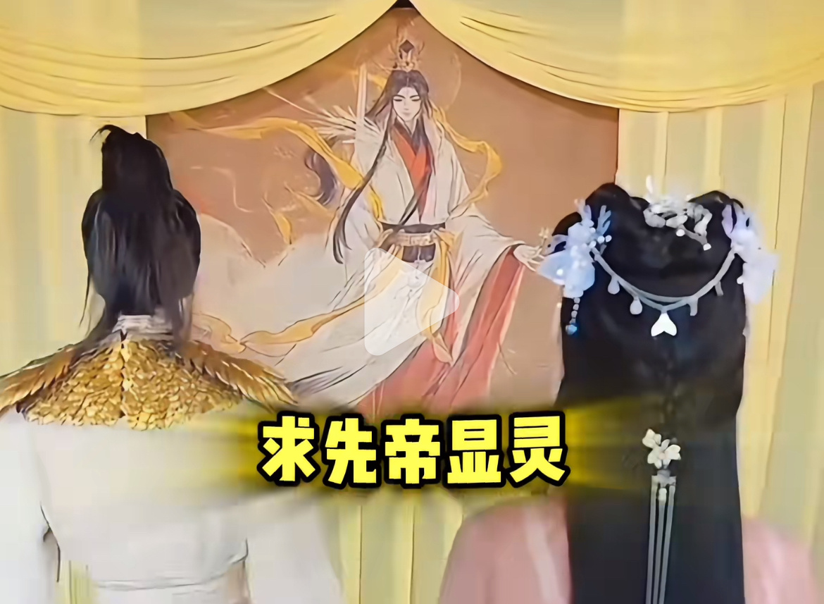 短剧就这么蹭热度，拜神拜的是谢怜 ​​​
