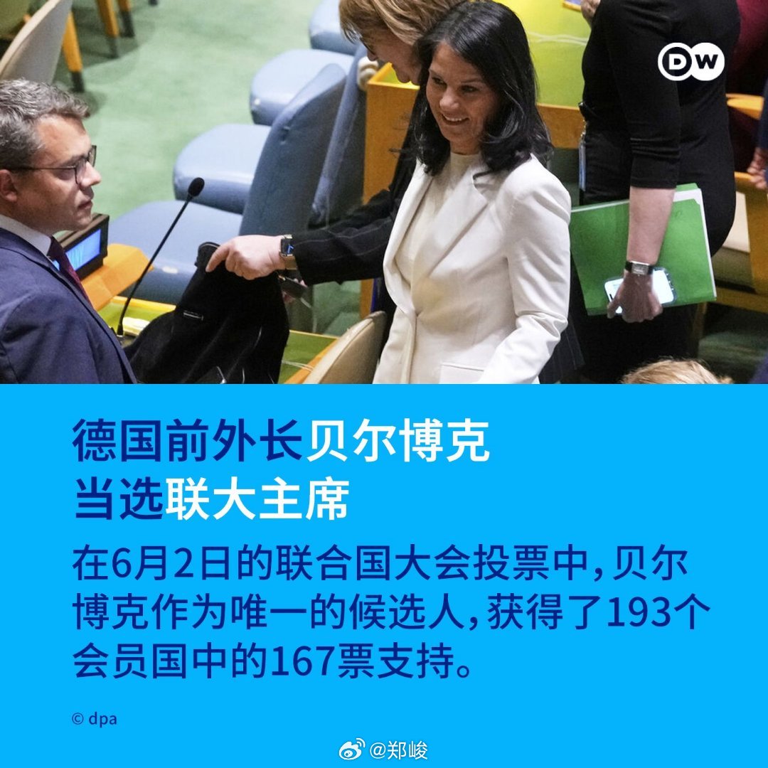 一个月前刚刚卸任德国外长职务的贝尔博克(Annalena Baerbock)6月