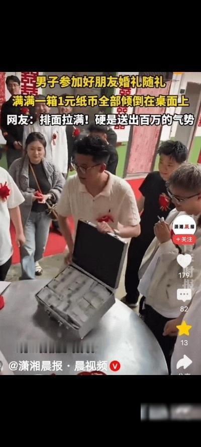 这排面！陕西，男子去参加好朋友婚礼，他没有扫码，也没有直接随百元纸币，而是拎了个