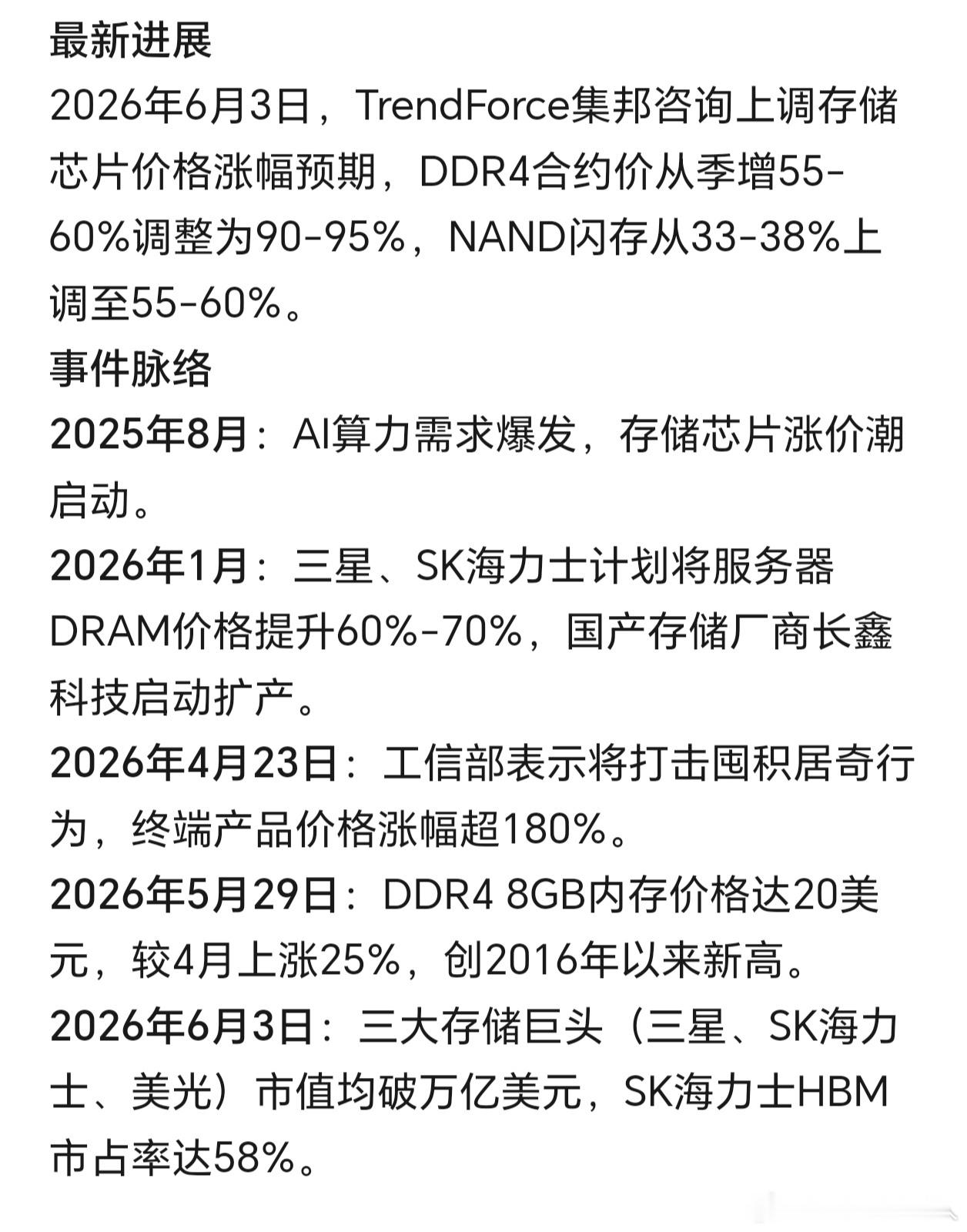 存储芯片涨价两万五一块8TB固态，够三台顶配主机，这行情就是海外存储巨头拿捏AI