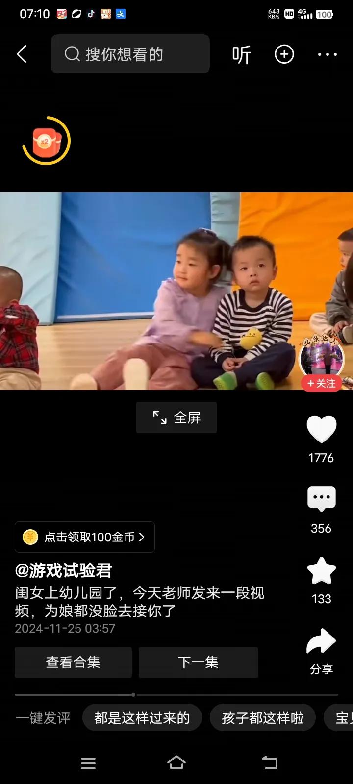 “妈妈，我今天在幼儿园谈了一个男朋友了！”广东的一个5岁的小女孩，下午放学刚刚回