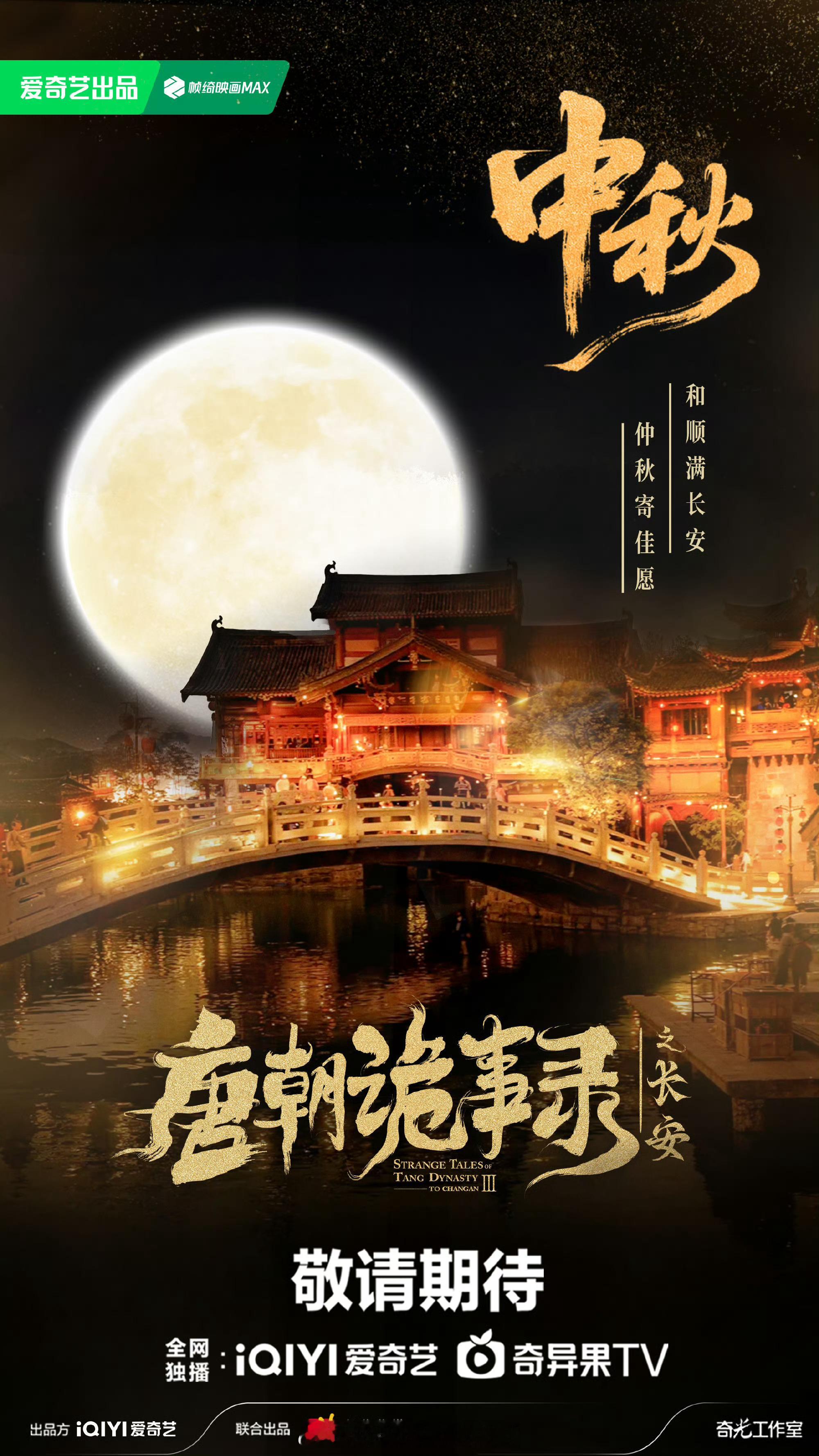 🥝《唐朝诡事录》提档11月10日可能这部群像剧能把三个大男主剧干趴下 ​​​