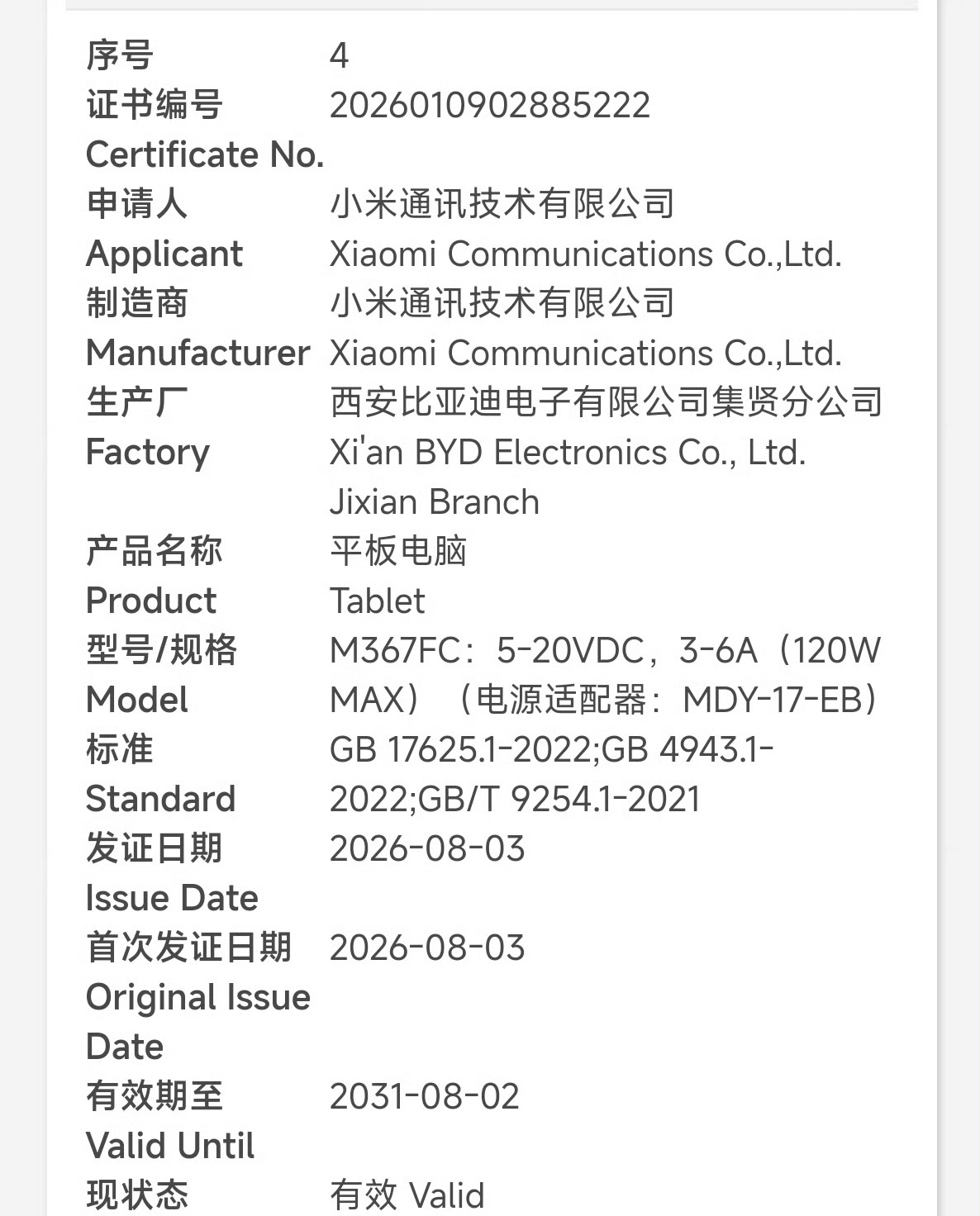 新平板入网，骁龙+自研。新品驾到小米18智慧皮卡丘