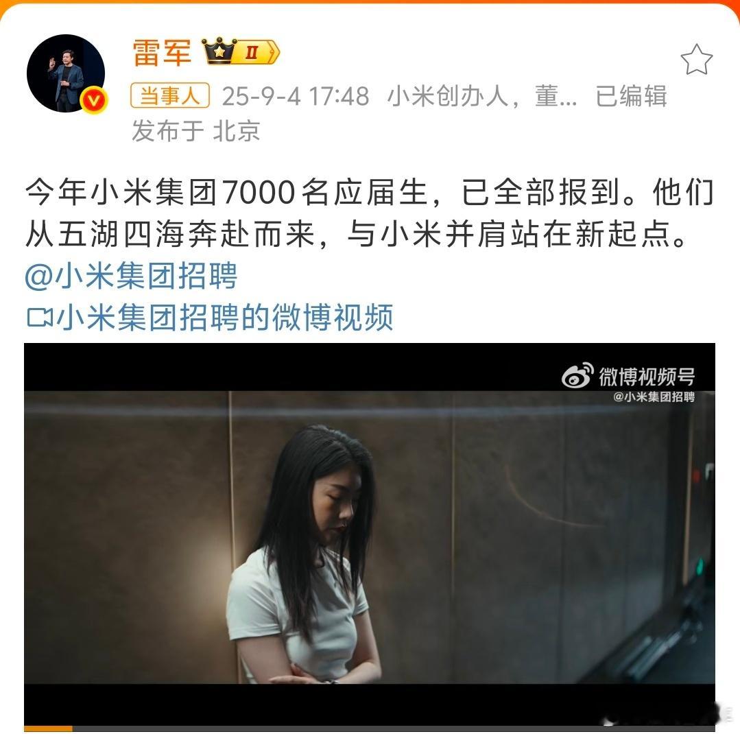 小米集团7000名应届生已全部报到 从行业竞争看，小米一次收7000应届生，明显