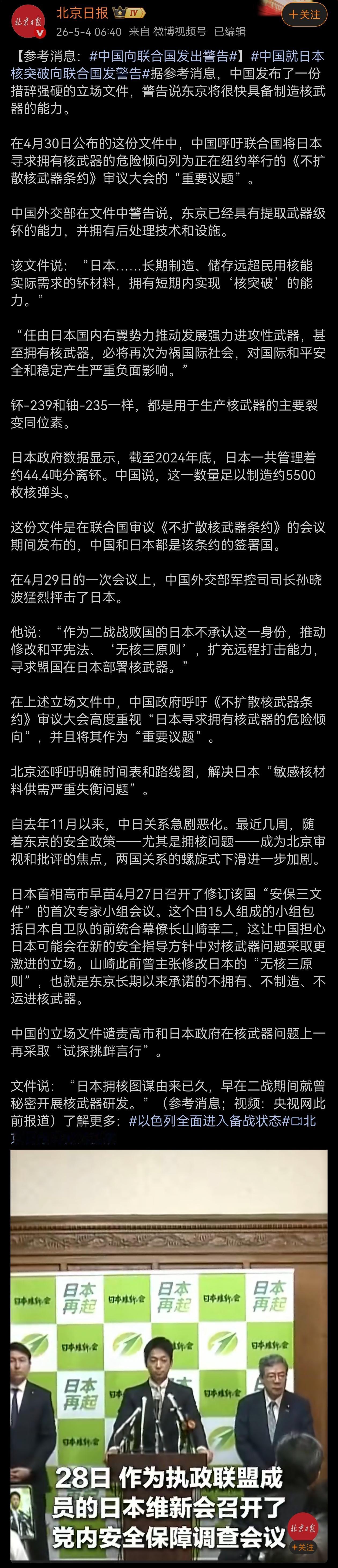 拔掉日本核獠牙，解除日本武装威胁是全人类的共同责任。