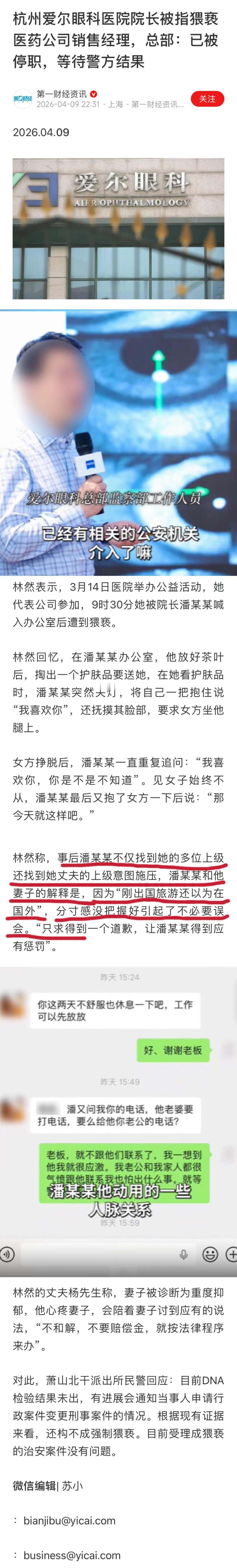 这新闻不让我震惊，震惊的是那一段话，里面的人物关系讲出来的话，还有逻辑和角度，居