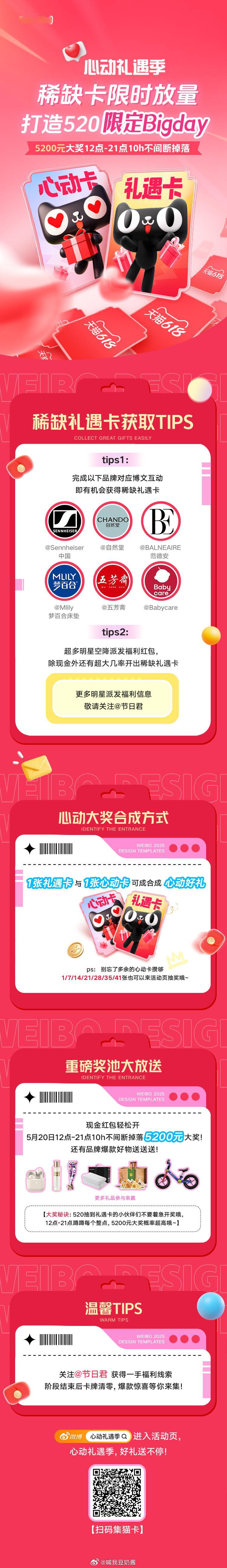 礼遇季每小时一个5200元大奖想必大家都被今天的520红包给刷屏了吧？那如果是你