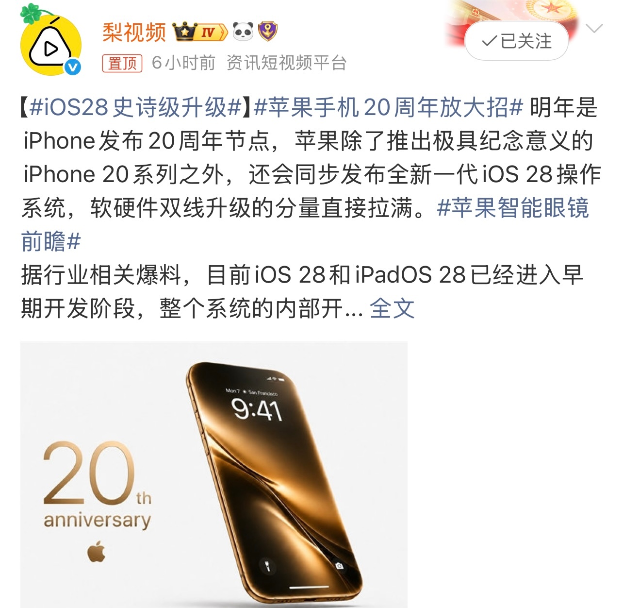iOS28史诗级升级有消息称，iOS 28和iPadOS 28已经进入早期开发阶