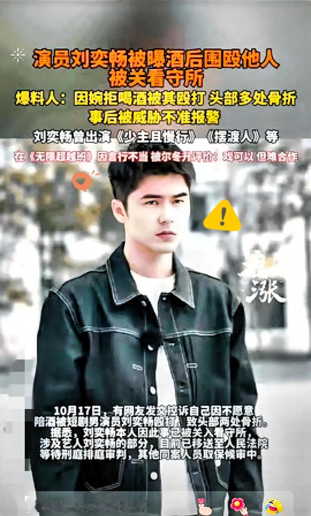 明星众人殴打现役军人，
事后进派出所竟然集体串供，
真没想到，

28岁的演员刘